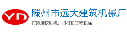 滕州市青青草视频污建築機械廠