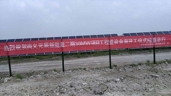 尚義太陽能履帶青青草视频在线下载施工項目